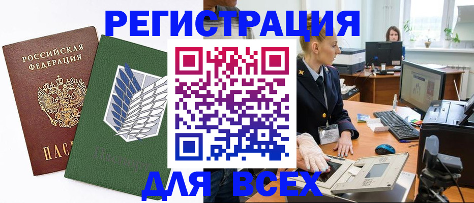 прописка штамп в Болхове